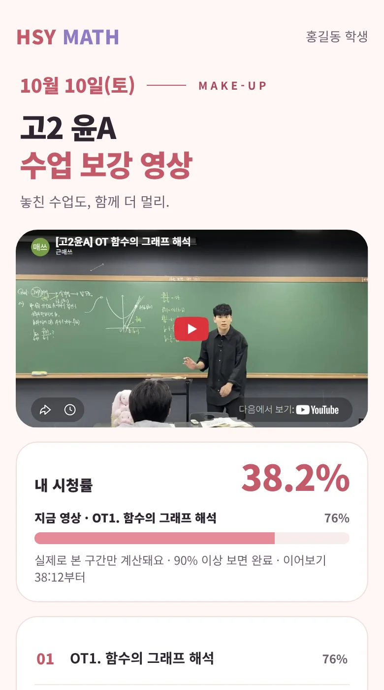 보강 영상 시청 화면